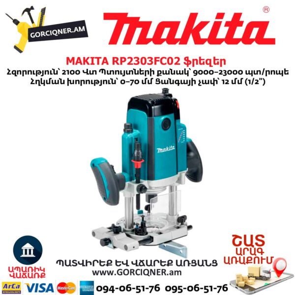 ֆրեզ MAKITA RP2303FC02
