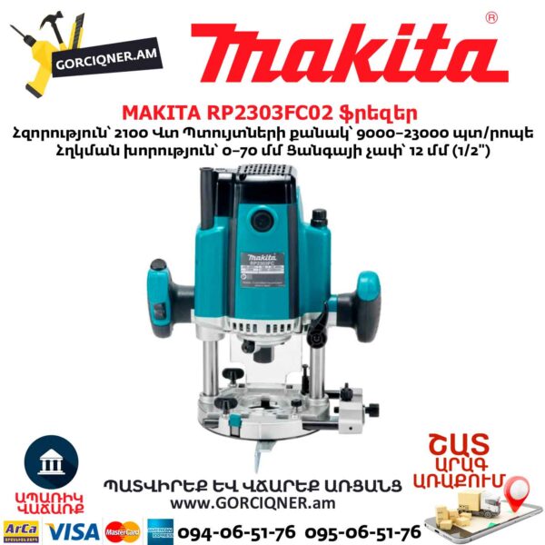 ֆրեզ MAKITA RP2303FC02