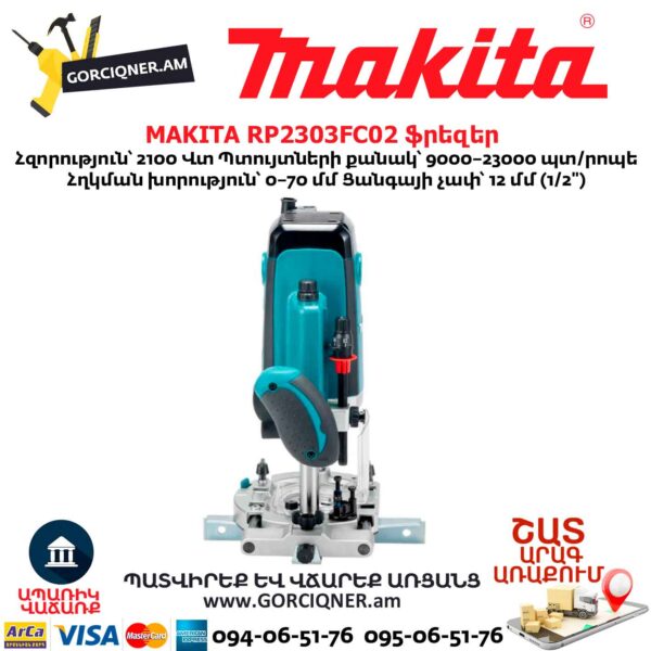 ֆրեզ MAKITA RP2303FC02