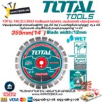 Ասֆալտ կտրող ալմաստե սկավառակ TOTAL TAC2113553