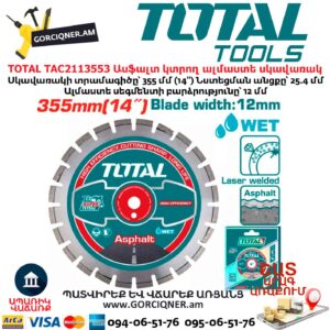 Ասֆալտ կտրող ալմաստե սկավառակ TOTAL TAC2113553