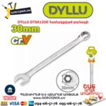 Բանալի համակցված DYLLU DTSA1330