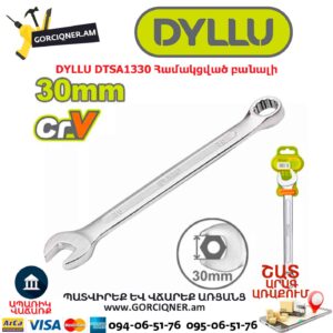 Բանալի համակցված DYLLU DTSA1330