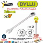 Բանալի համակցված DYLLU DTSA5224