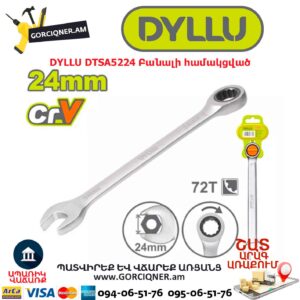 Բանալի համակցված DYLLU DTSA5224