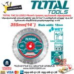 Բետոն կտրող ալմաստե սկավառակ TOTAL TAC2113552