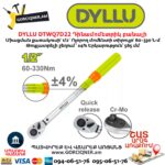 Դինամոմետրիկ բանալի DYLLU DTWQ7D22