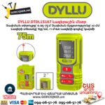 Լազերային մետր DYLLU DTDL15167