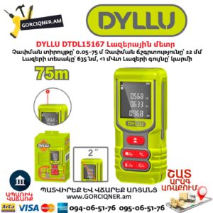 Լազերային մետր DYLLU DTDL15167