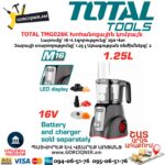 Խոհանոցային կոմբայն մարտկոցային TOTAL TMG026K