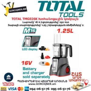 Խոհանոցային կոմբայն մարտկոցային TOTAL TMG026K