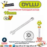 Համակցված բանալի DYLLU DTSA1310