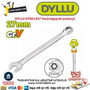 Համակցված բանալի DYLLU DTSA1327