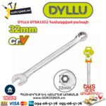 Համակցված բանալի DYLLU DTSA1332