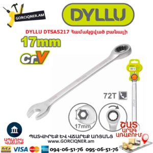 Համակցված բանալի DYLLU DTSA5217