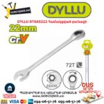 Համակցված բանալի DYLLU DTSA5222