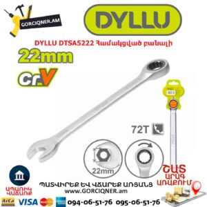 Համակցված բանալի DYLLU DTSA5222