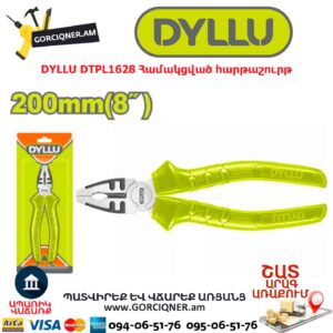 Համակցված հարթաշուրթ DYLLU DTPL1628