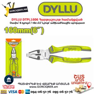 Հարթաշուրթ համակցված DYLLU DTPL1606