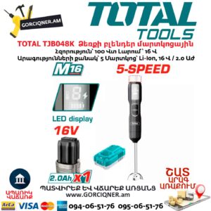 Ձեռքի բլենդեր մարտկոցային TOTAL TJB048K