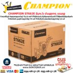 Ձյուն մաքրող սարք CHAMPION ST662E 6.5Ձուժ/610x510մմ ԻՆՔՆԱԳՆԱՑ/ՍՏԱՐՏԵՐ - Image 13