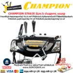 Ձյուն մաքրող սարք CHAMPION ST662E