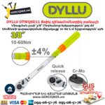 Ճռիկ դինամոմետրիկ բանալի DYLLU DTWQ6D11