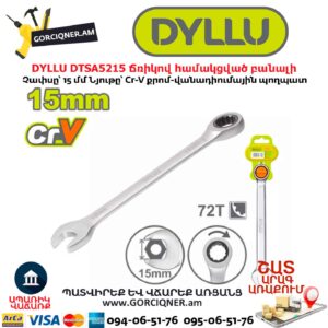 Ճռիկով համակցված բանալի DYLLU DTSA5215