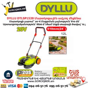 Մարտկոցային ավլող մեքենա DYLLU DTLSP1520