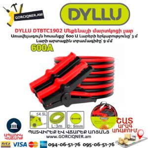 Մեքենայի մարտկոցի լիցքավորման լար DYLLU DTBTC1902 600Ա