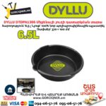 Մեքենայի յուղի դատարկման տարա DYLLU DTDPA1306