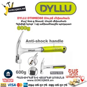 Մուրճ մեխահան DYLLU DTHM8360