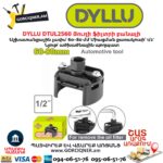 Յուղի ֆիլտրի բանալի DYLLU DTUL2560
