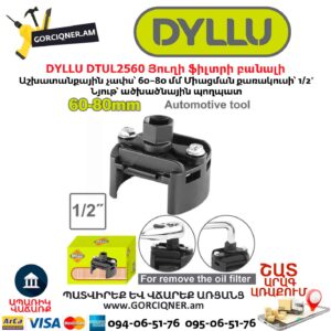 Յուղի ֆիլտրի բանալի DYLLU DTUL2560