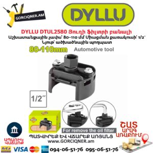 Յուղի ֆիլտրի բանալի DYLLU DTUL2580