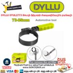 Յուղի ֆիլտրի ժապավենային բանալի DYLLU DTUL2773