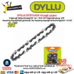 Սղոցի շղթա DYLLU DTZY1424