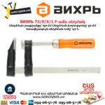 F-աձև սեղմակ ВИХРЬ 73/9/5/1