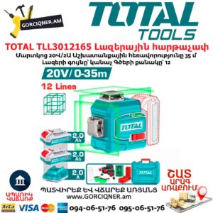 Lազերային հարթաչափ մարտկոցով TOTAL TLL3012165