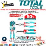 Աքցան կոր քթով ուժեղացված լծակով TOTAL THT241808S