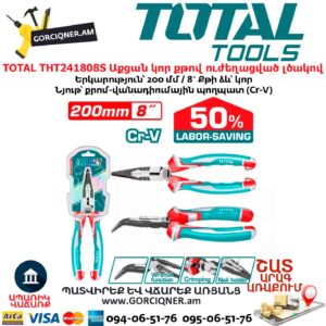 Աքցան կոր քթով ուժեղացված լծակով TOTAL THT241808S