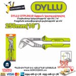 Աքցան սանտեխնիկական կարգավորվող DYLLU DTPL9610