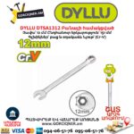 Բանալի համակցված DYLLU DTSA1312