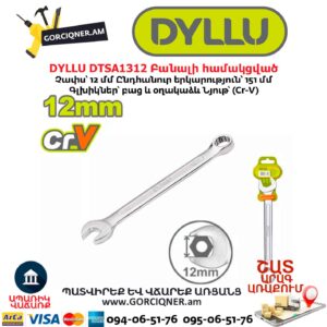 Բանալի համակցված DYLLU DTSA1312