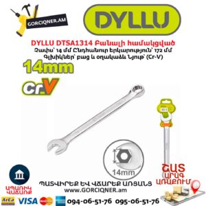 Բանալի համակցված DYLLU DTSA1314