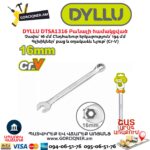 Բանալի համակցված DYLLU DTSA1316