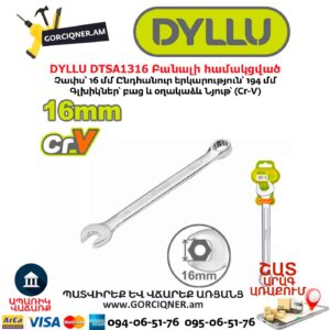Բանալի համակցված DYLLU DTSA1316