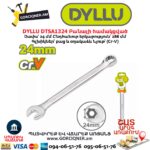 Բանալի համակցված DYLLU DTSA1324
