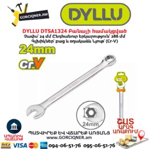 Բանալի համակցված DYLLU DTSA1324
