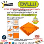 Բրեզենտ պոլիէթիլենային DYLLU DTTQ1968